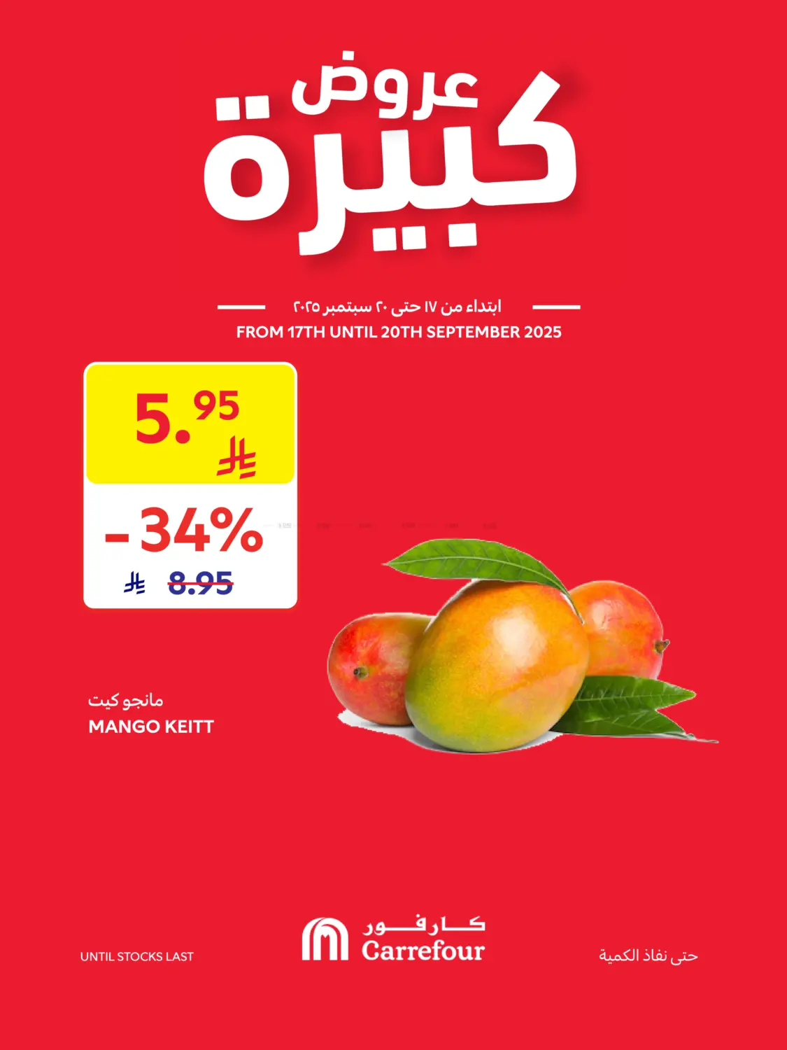 صفحة رقم 1 من Big Deals في كارفور
