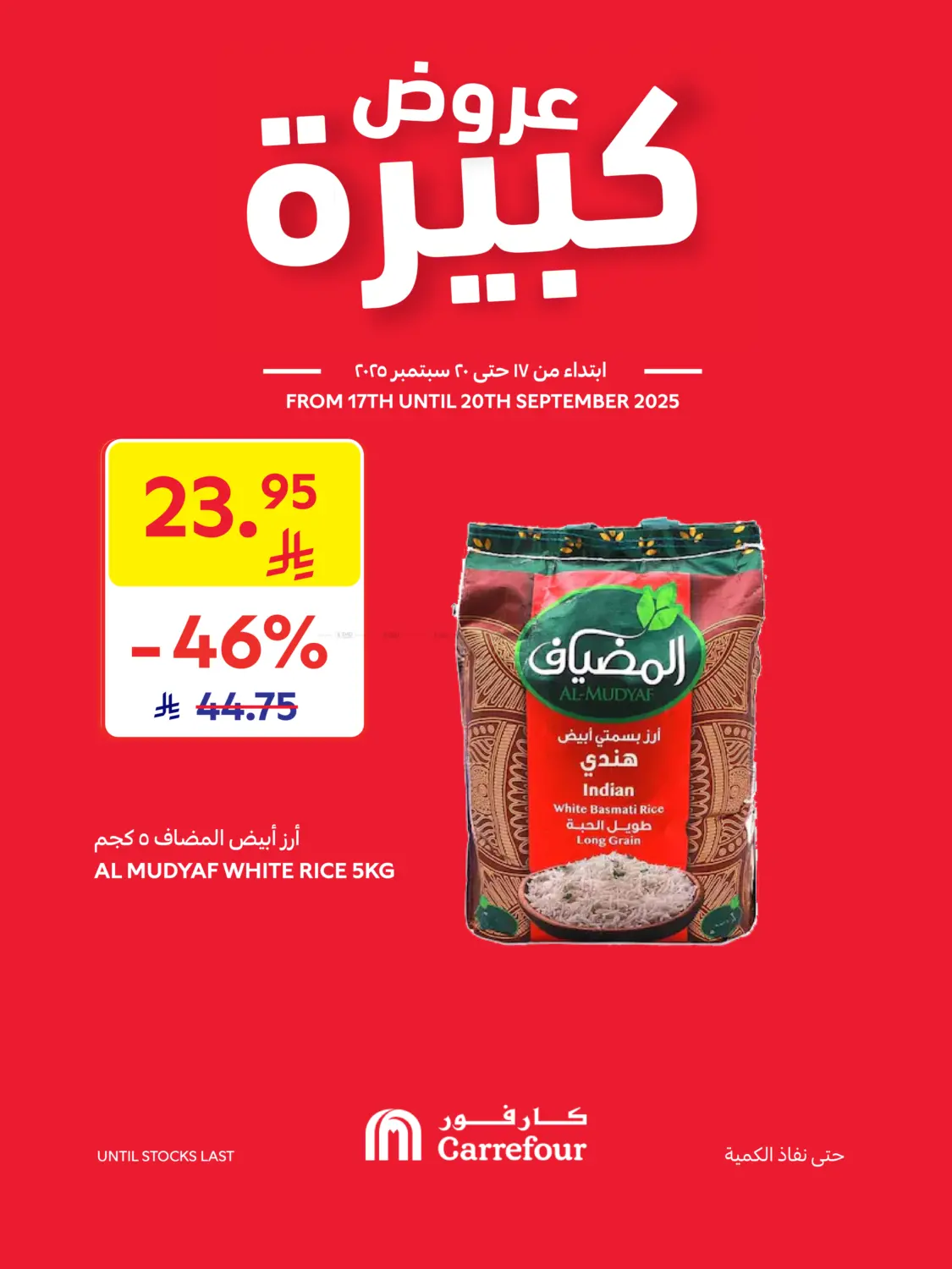 صفحة رقم 3 من Big Deals في كارفور