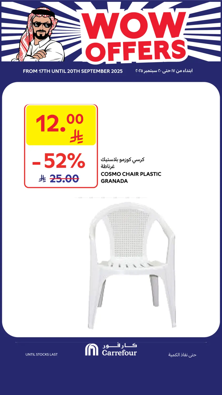 صفحة رقم 1 من Wow Offers في كارفور