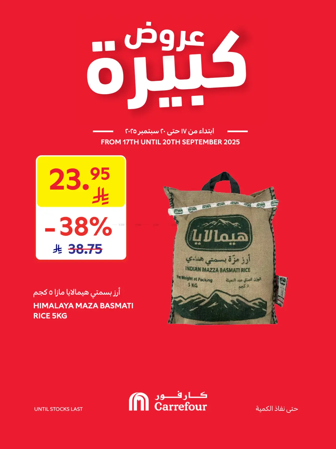 صفحة رقم 2 من عروض كبيرة في كارفور