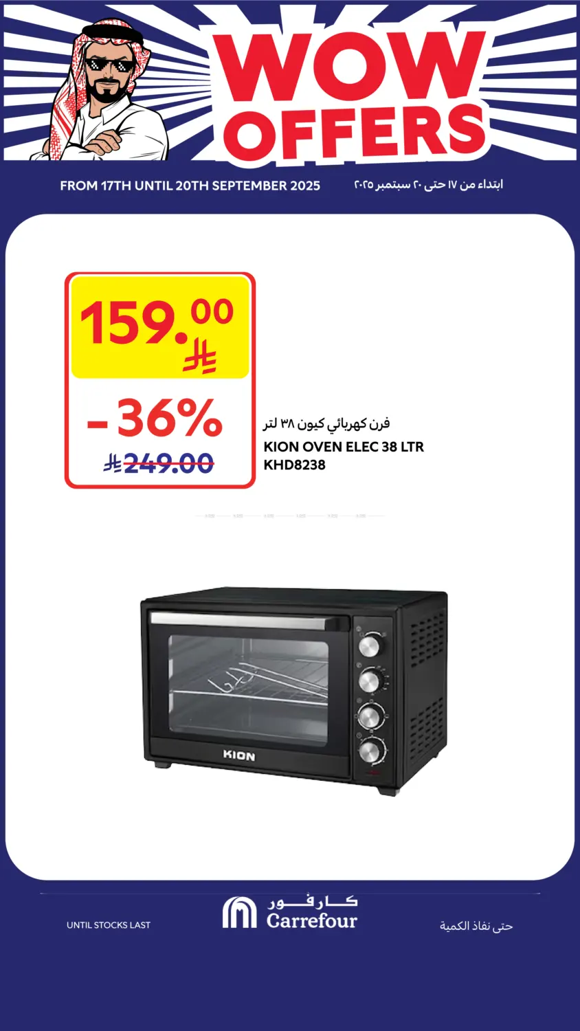 صفحة رقم 4 من Wow Offers في كارفور