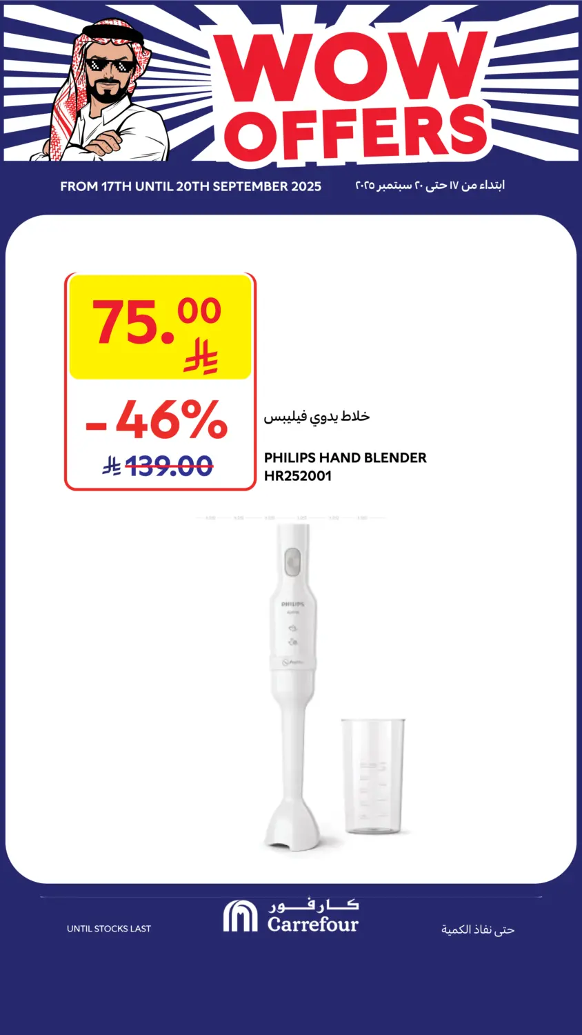 صفحة رقم 3 من Wow Offers في كارفور