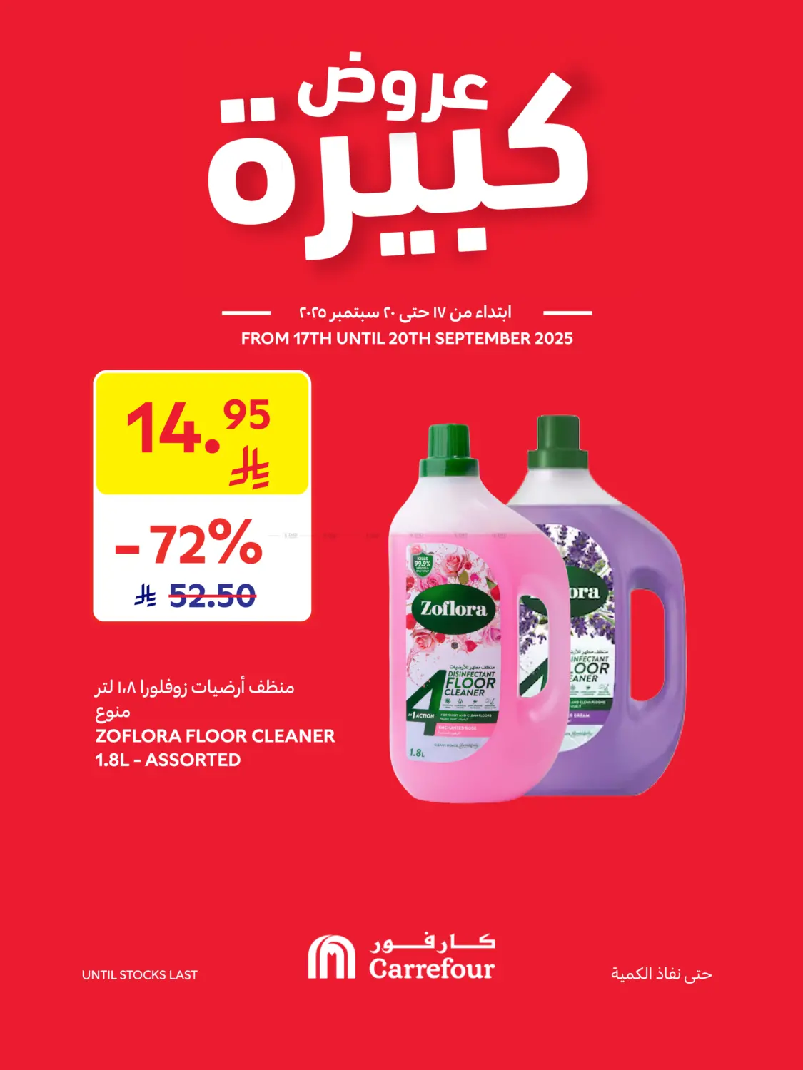 صفحة رقم 4 من عروض كبيرة في كارفور