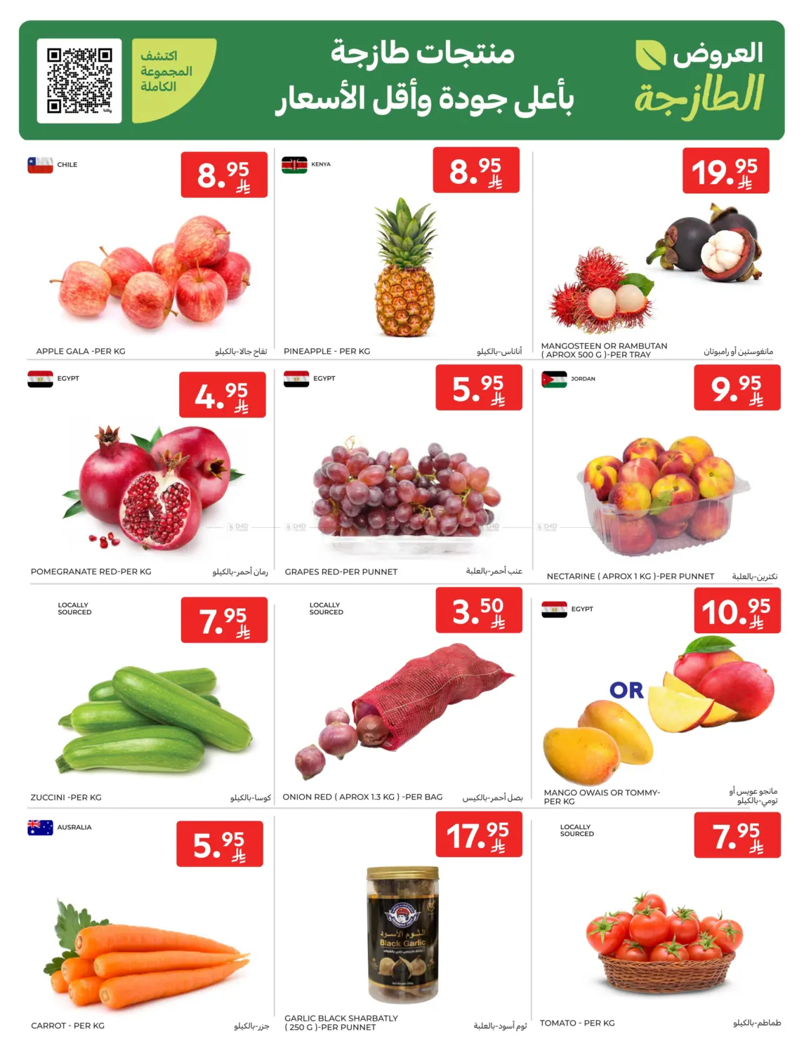 صفحة رقم 2 من Special Offer في كارفور