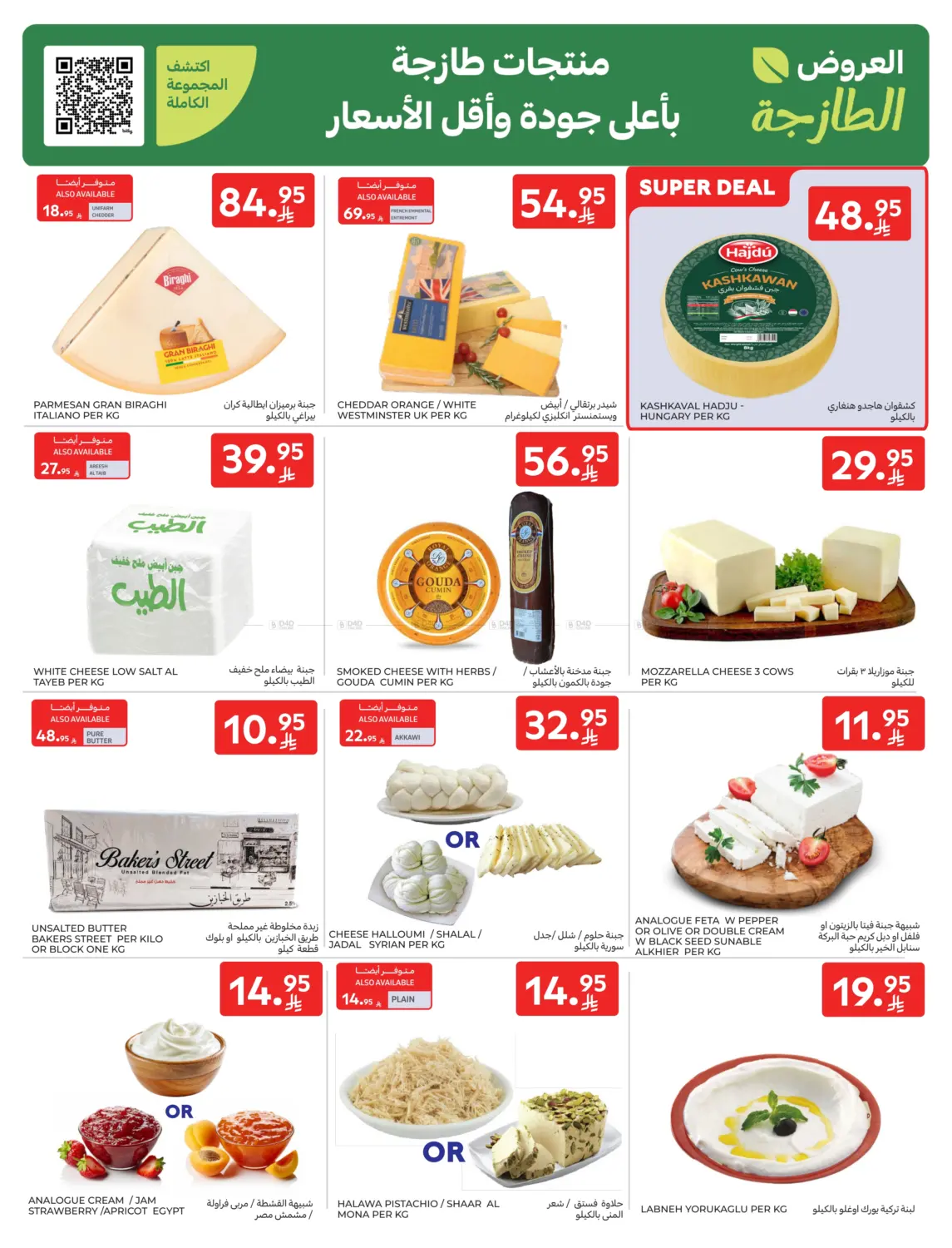 صفحة رقم 4 من Special Offer في كارفور