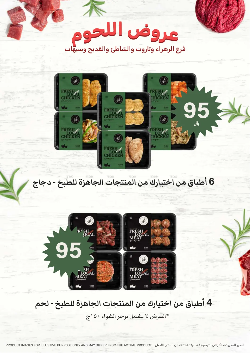 صفحة رقم 9 من عروض اليوم الوطني في مـزايــا