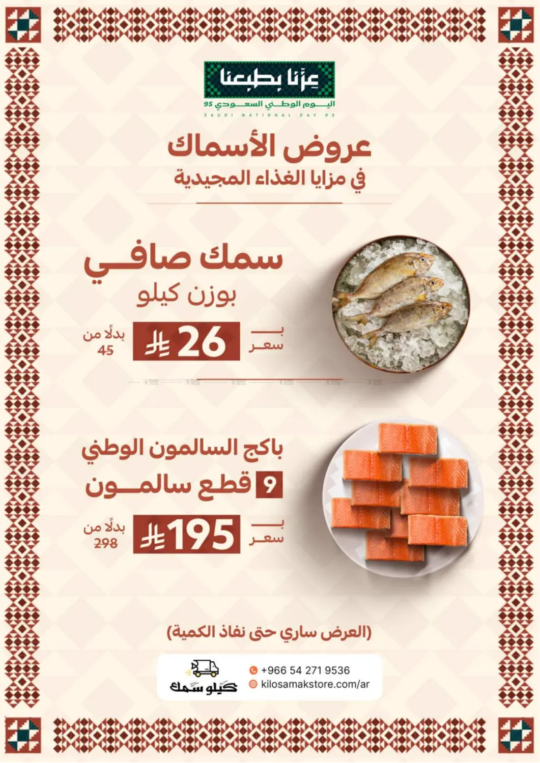 صفحة رقم 10 من عروض اليوم الوطني في مـزايــا