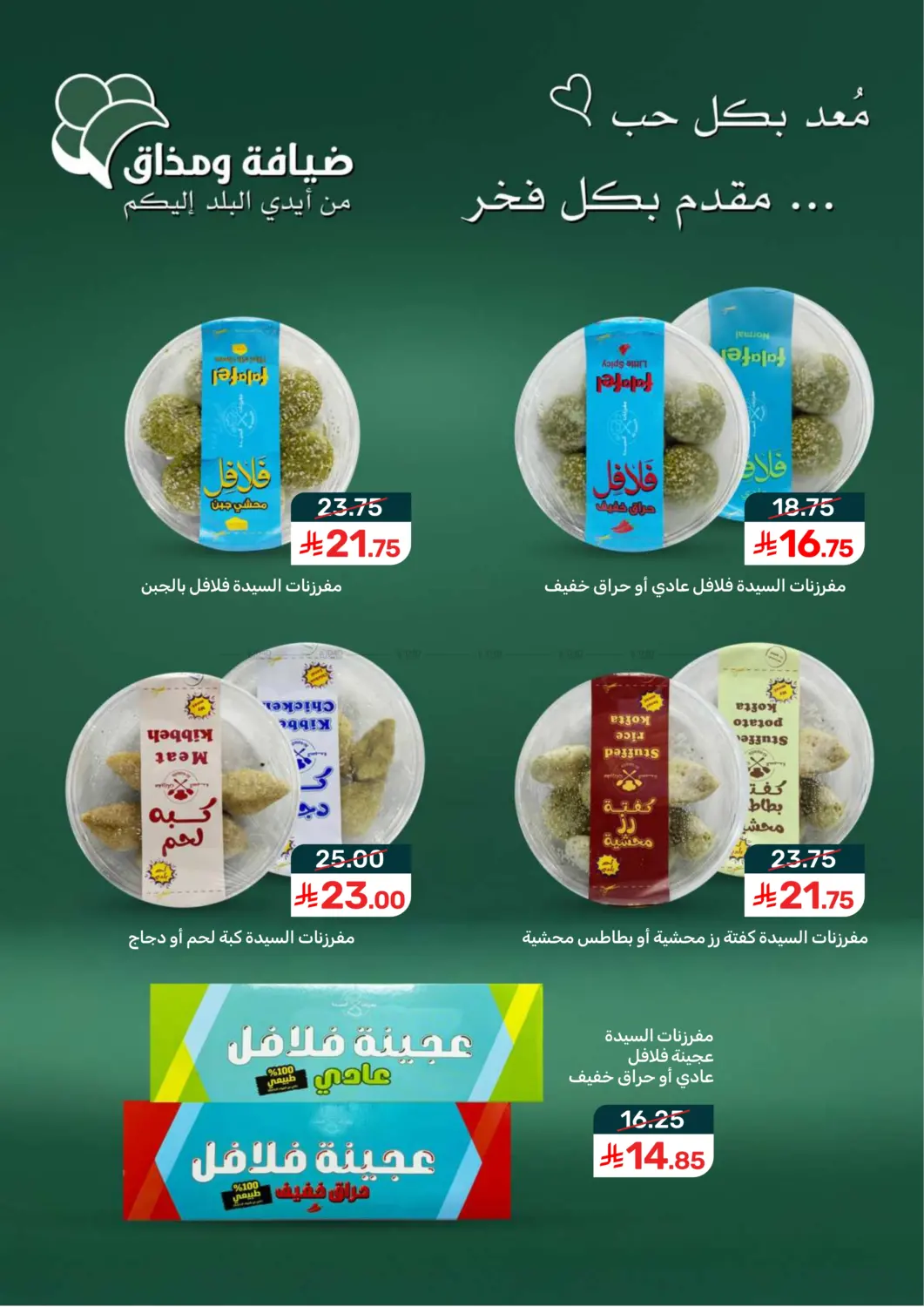 صفحة رقم 27 من عروض اليوم الوطني في مـزايــا