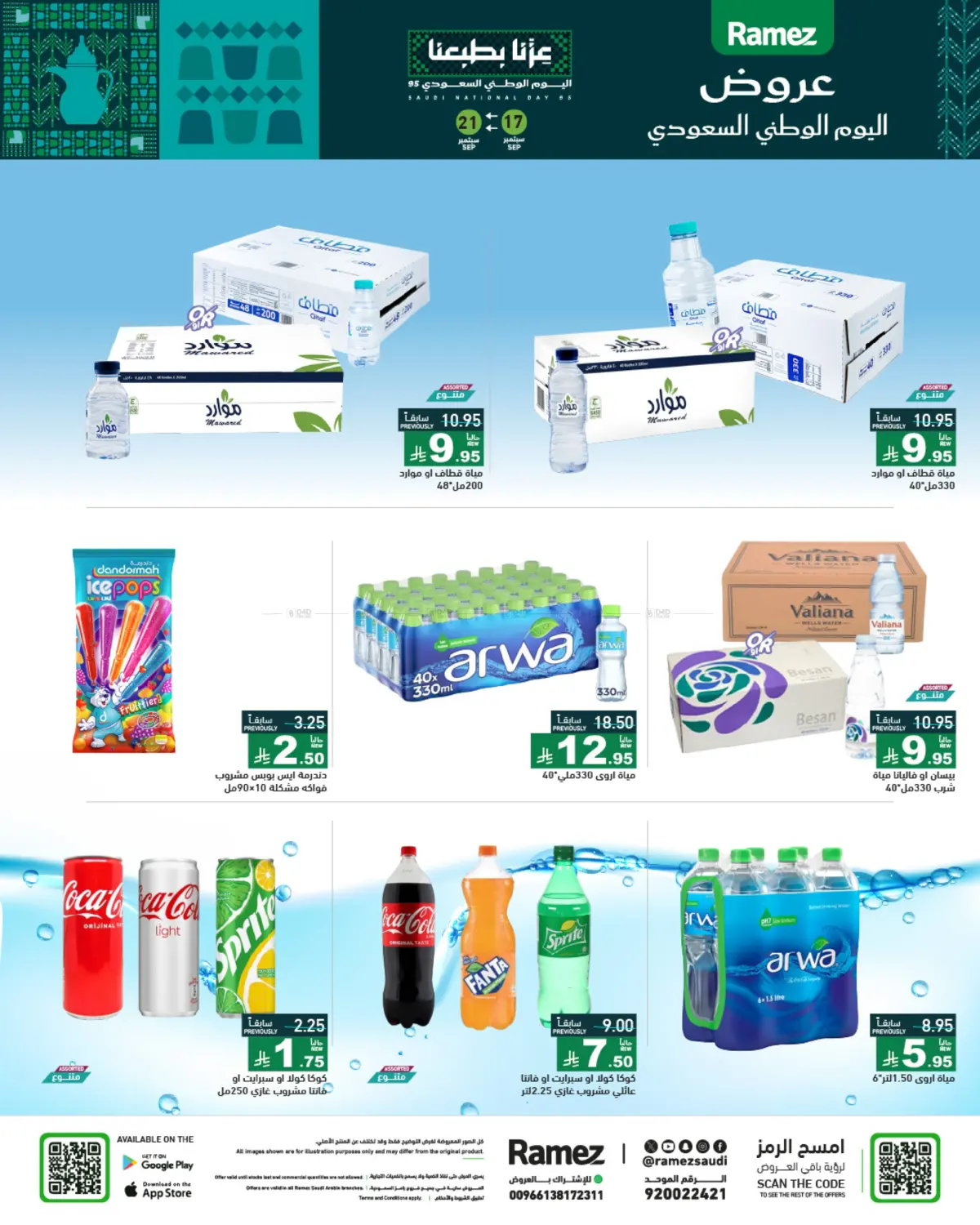 صفحة رقم 12 من Special Offer في أسواق رامز