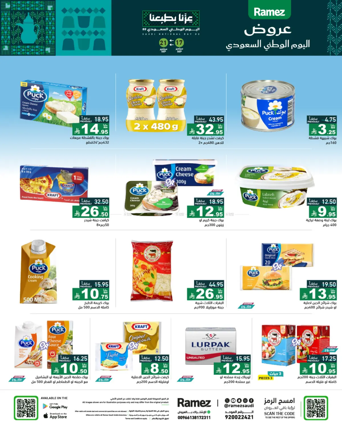 صفحة رقم 14 من Special Offer في أسواق رامز
