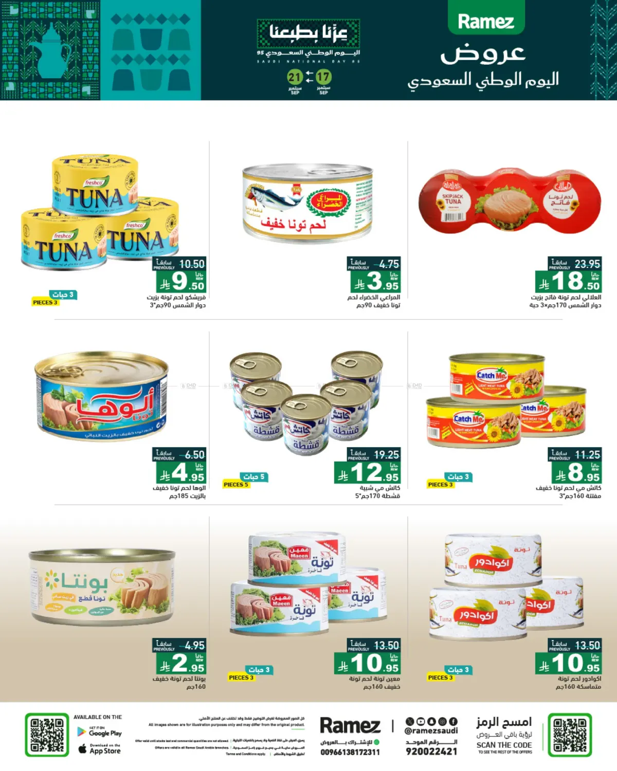 صفحة رقم 18 من Special Offer في أسواق رامز