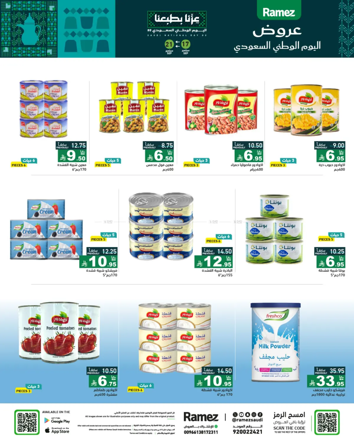 صفحة رقم 20 من Special Offer في أسواق رامز