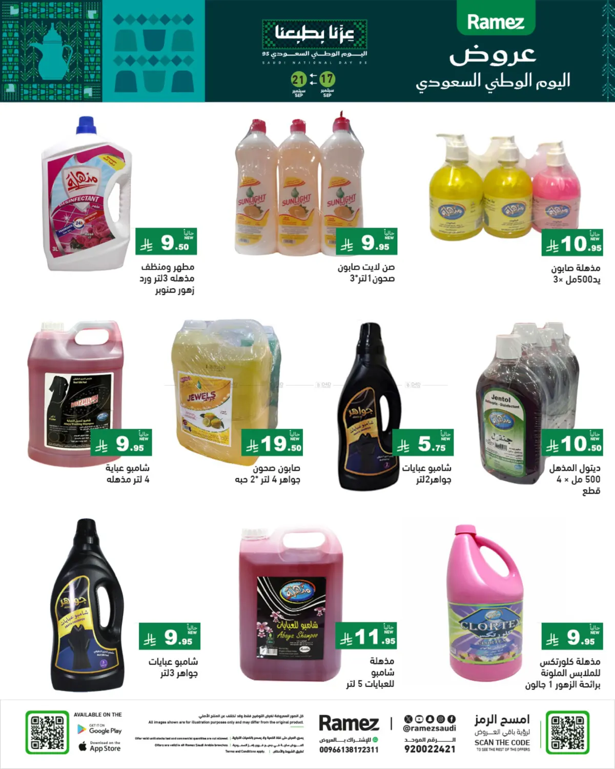 صفحة رقم 33 من Special Offer في أسواق رامز