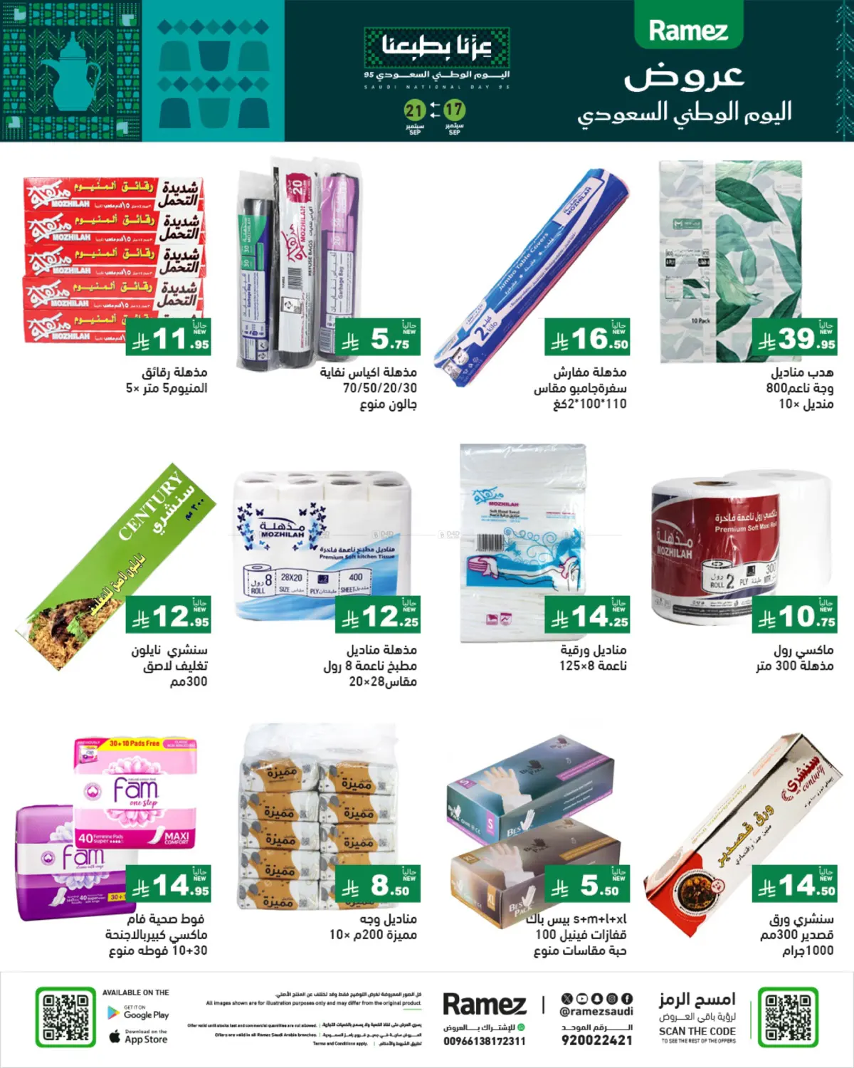 صفحة رقم 35 من Special Offer في أسواق رامز