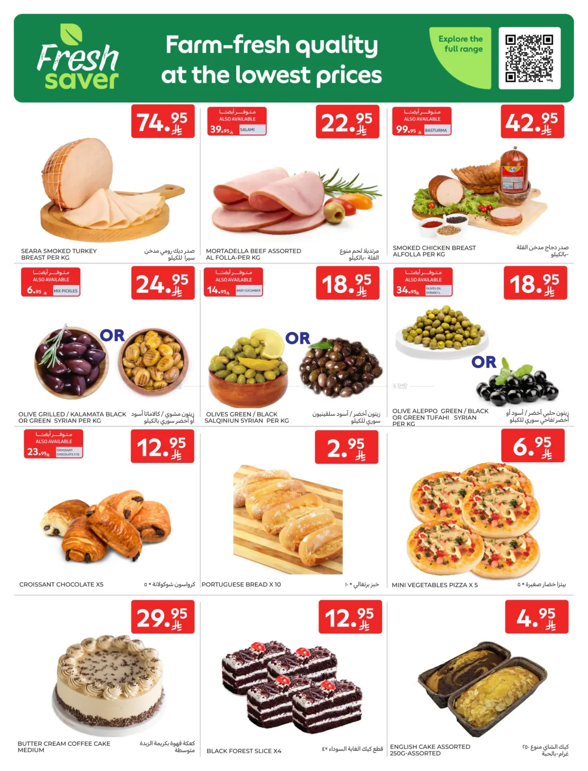صفحة رقم 5 من Special Offer في كارفور