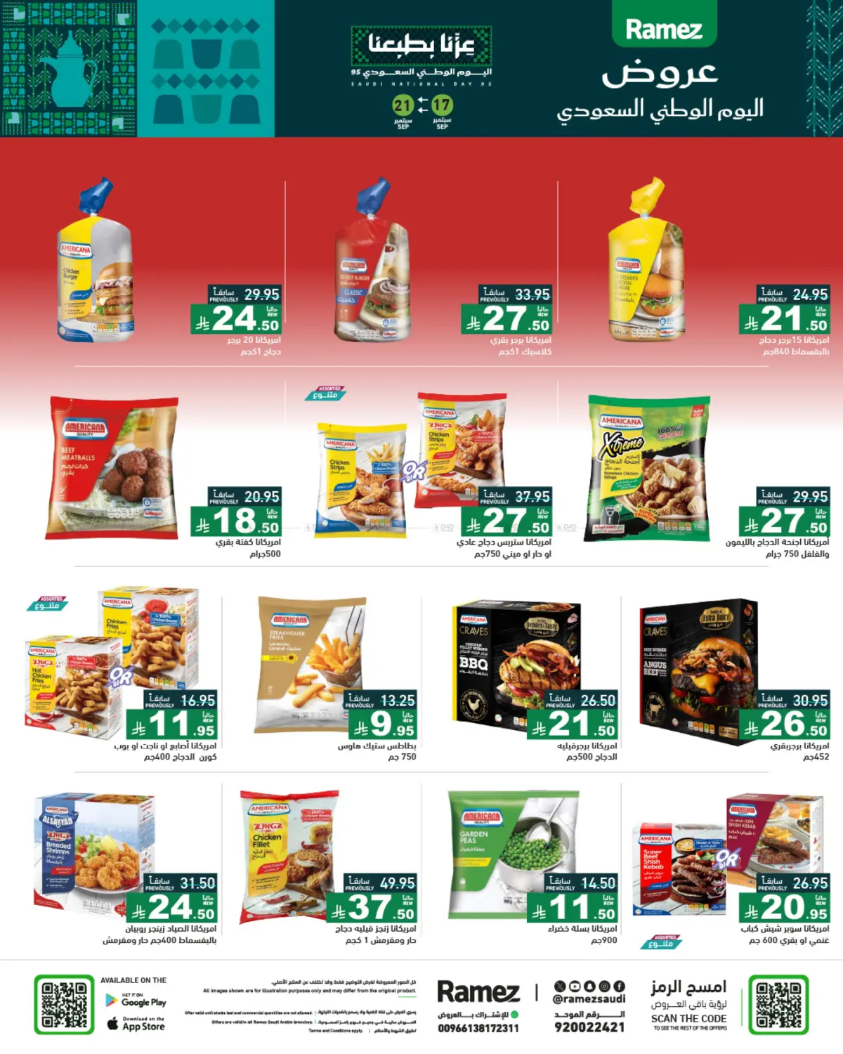 صفحة رقم 6 من Special Offer في أسواق رامز