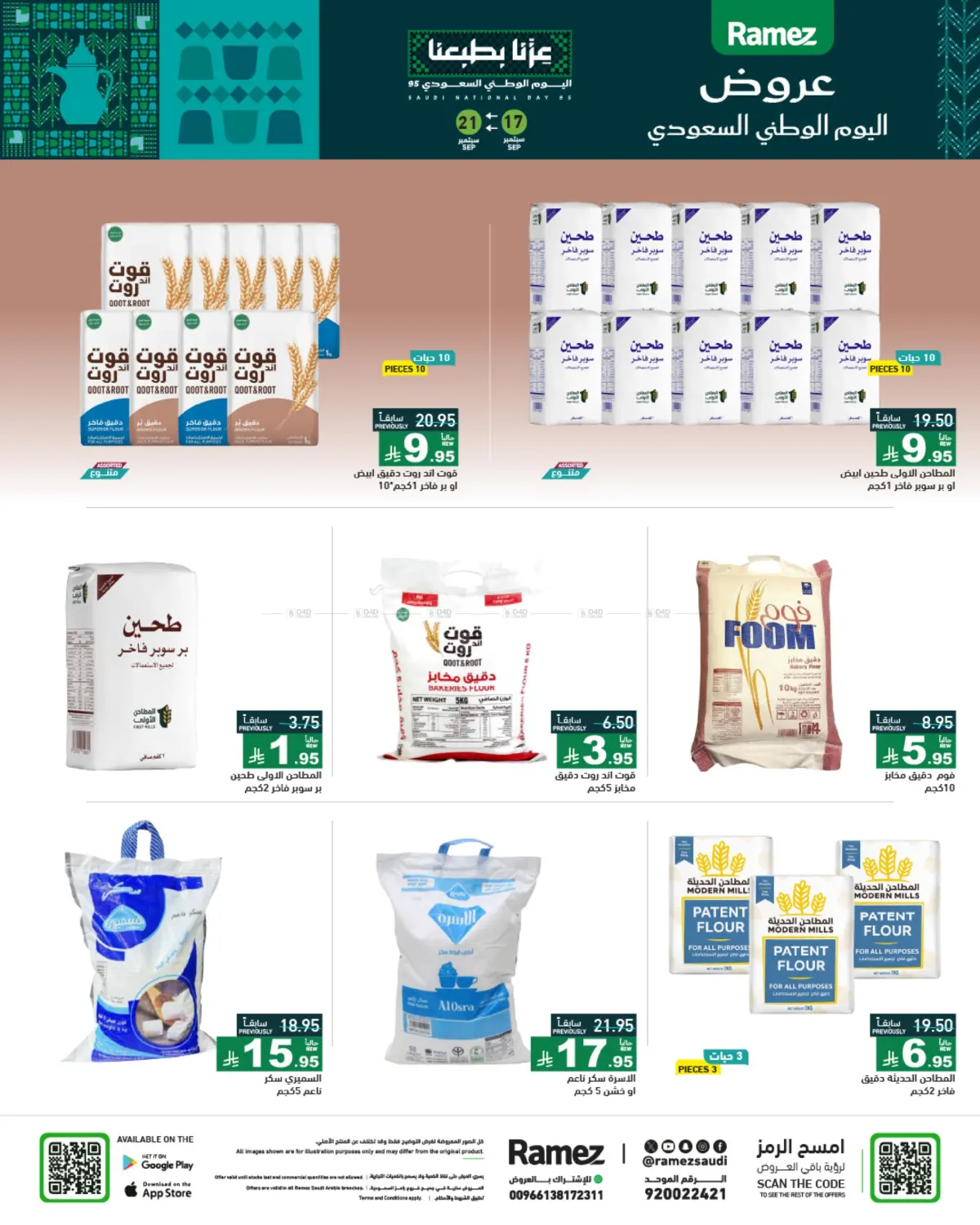 صفحة رقم 10 من Special Offer في أسواق رامز
