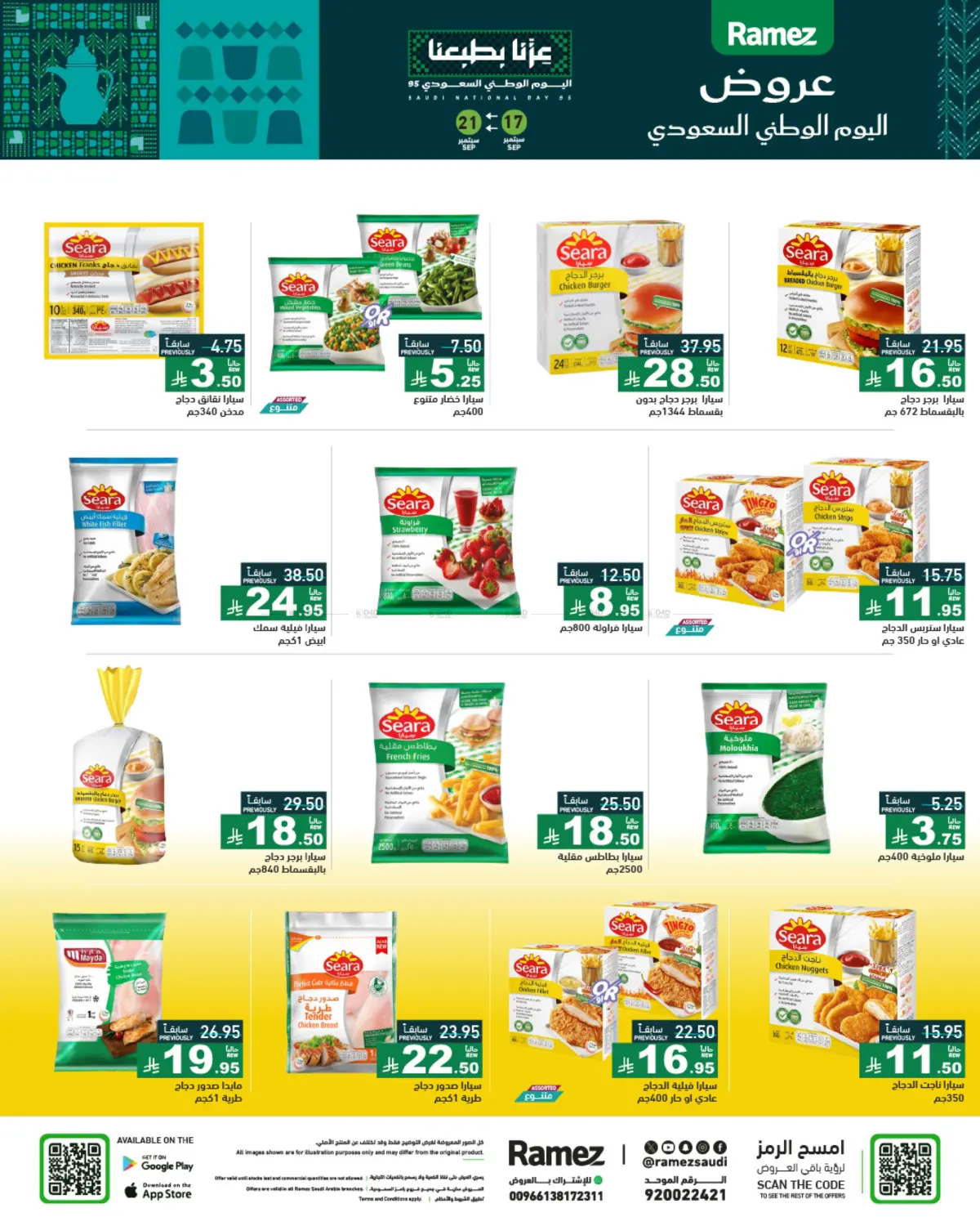 صفحة رقم 8 من Special Offer في أسواق رامز