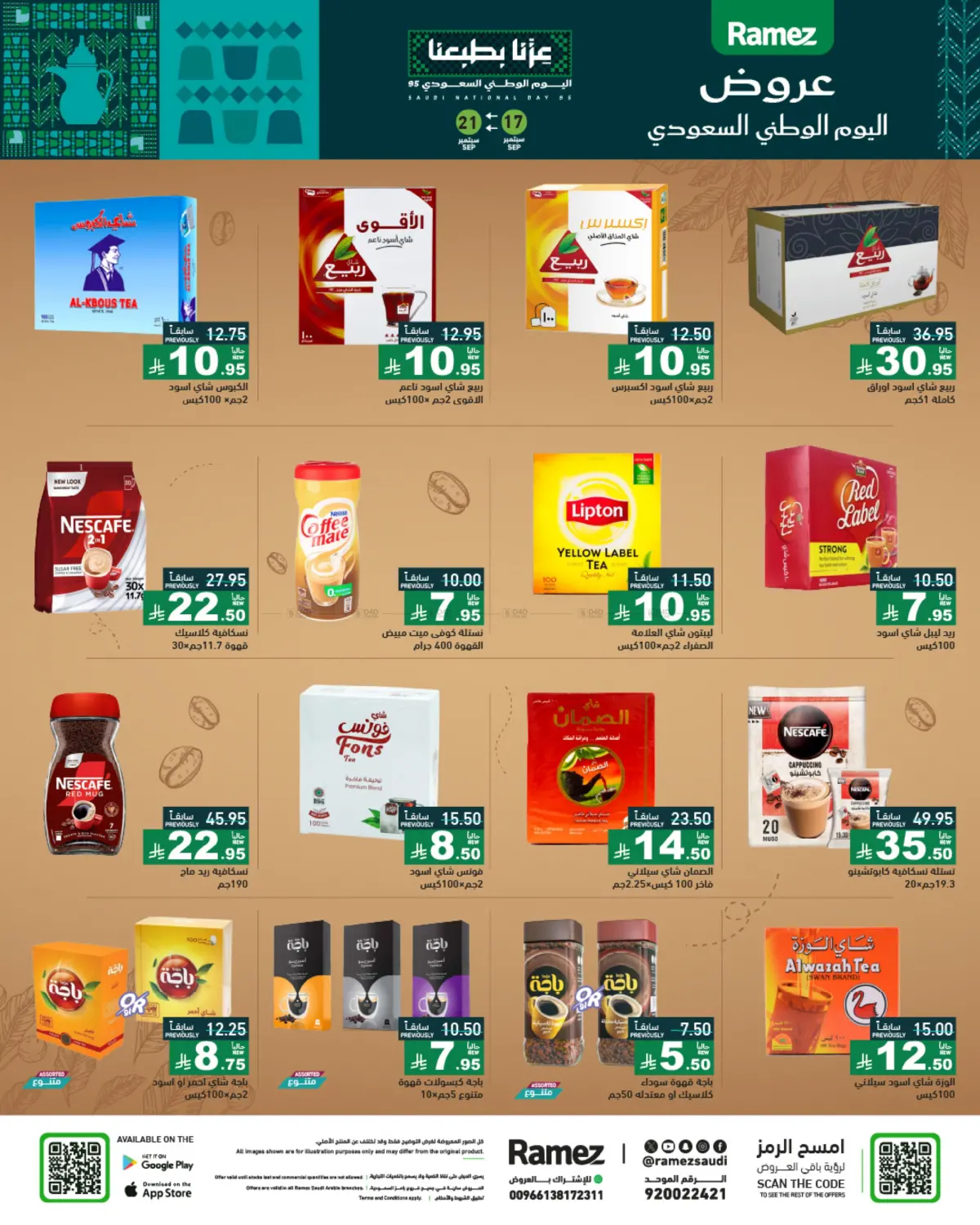 صفحة رقم 21 من Special Offer في أسواق رامز