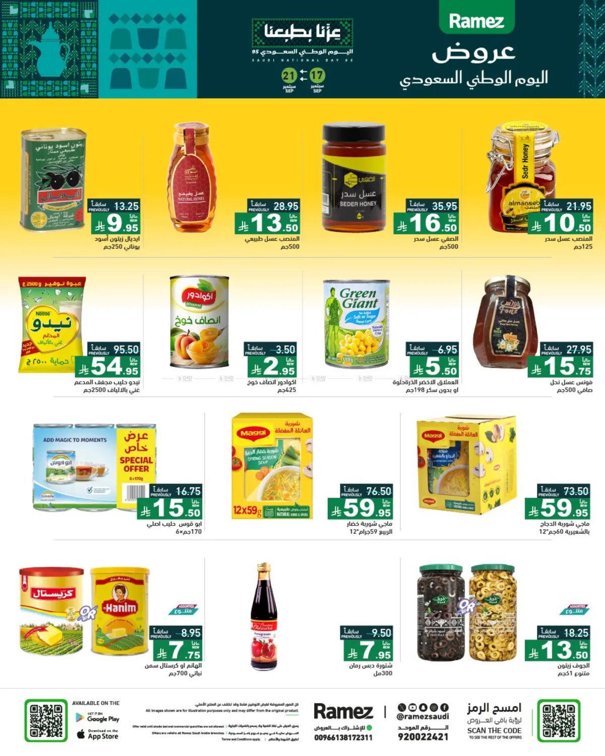 صفحة رقم 19 من Special Offer في أسواق رامز