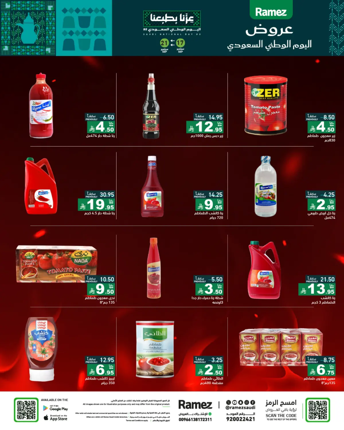 صفحة رقم 22 من Special Offer في أسواق رامز