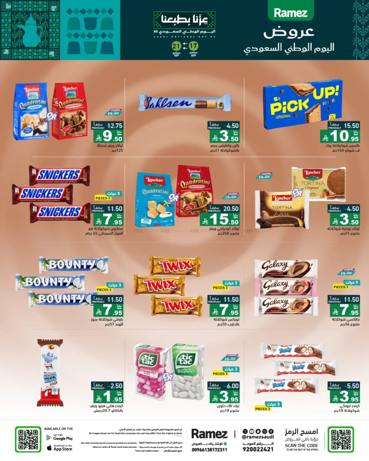 صفحة رقم 23 من Special Offer في أسواق رامز
