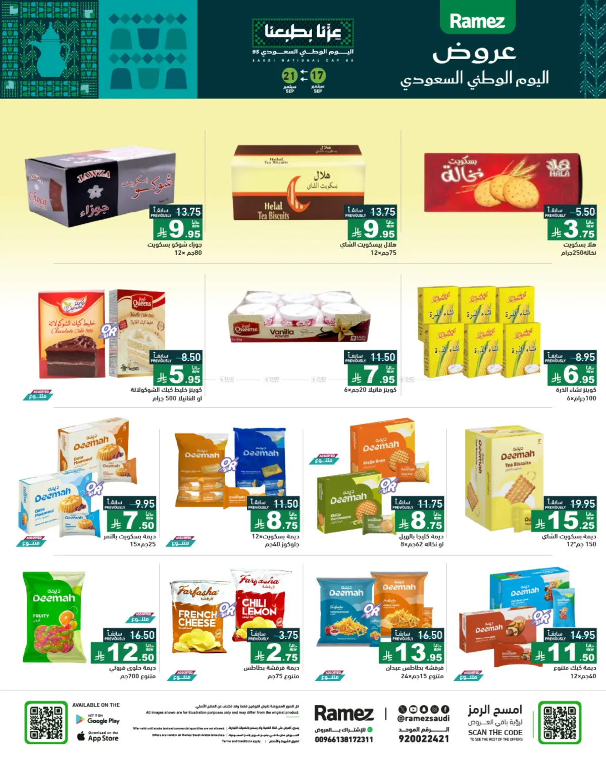 صفحة رقم 25 من Special Offer في أسواق رامز