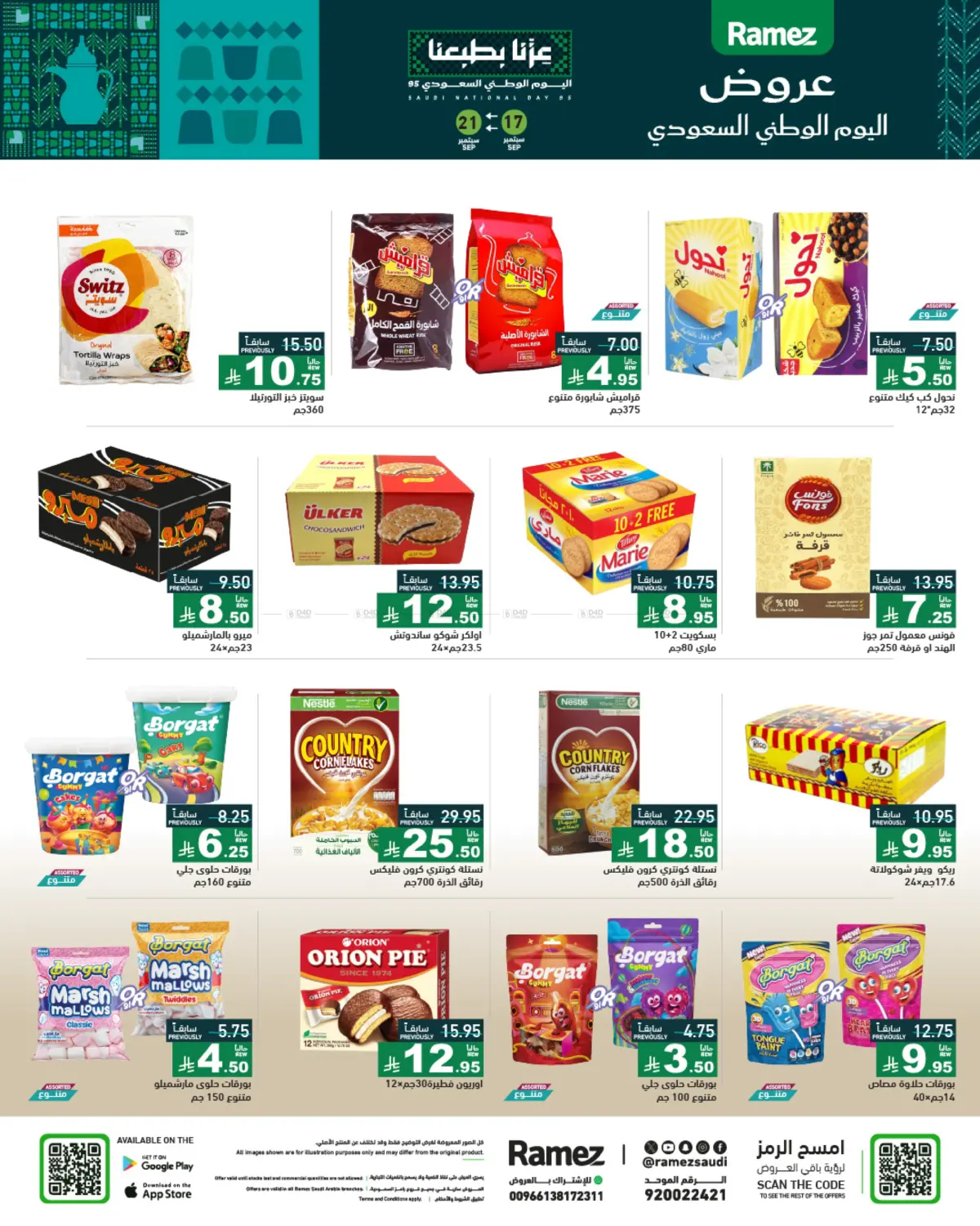 صفحة رقم 24 من Special Offer في أسواق رامز