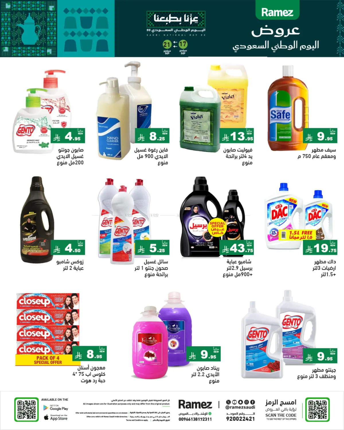 صفحة رقم 31 من Special Offer في أسواق رامز