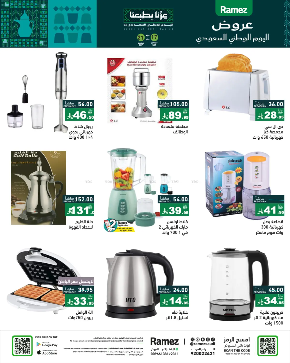 صفحة رقم 40 من Special Offer في أسواق رامز