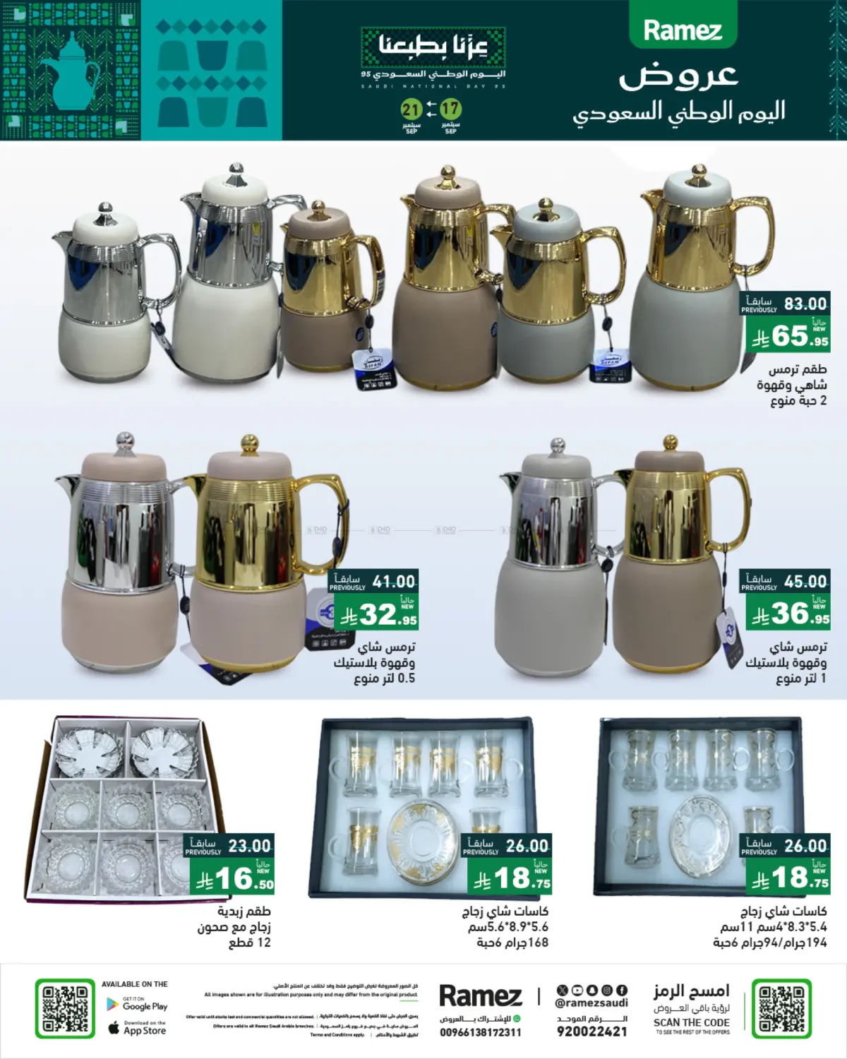 صفحة رقم 44 من Special Offer في أسواق رامز