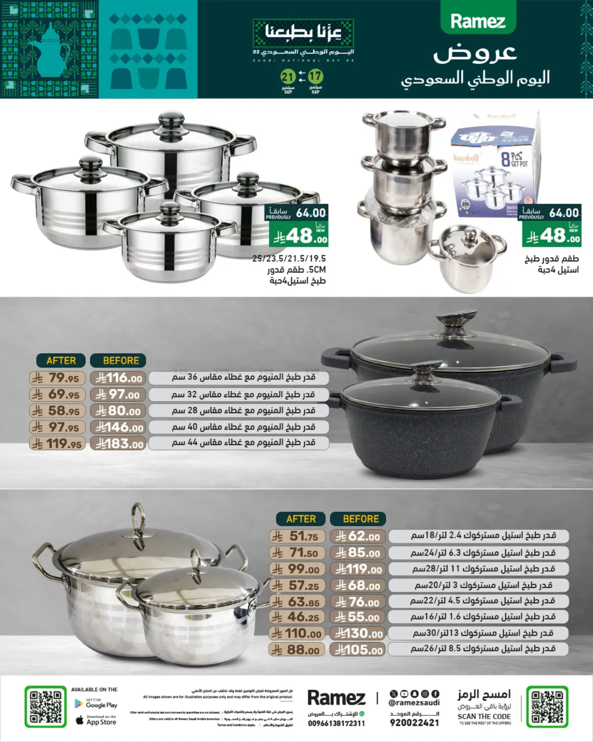 صفحة رقم 42 من Special Offer في أسواق رامز
