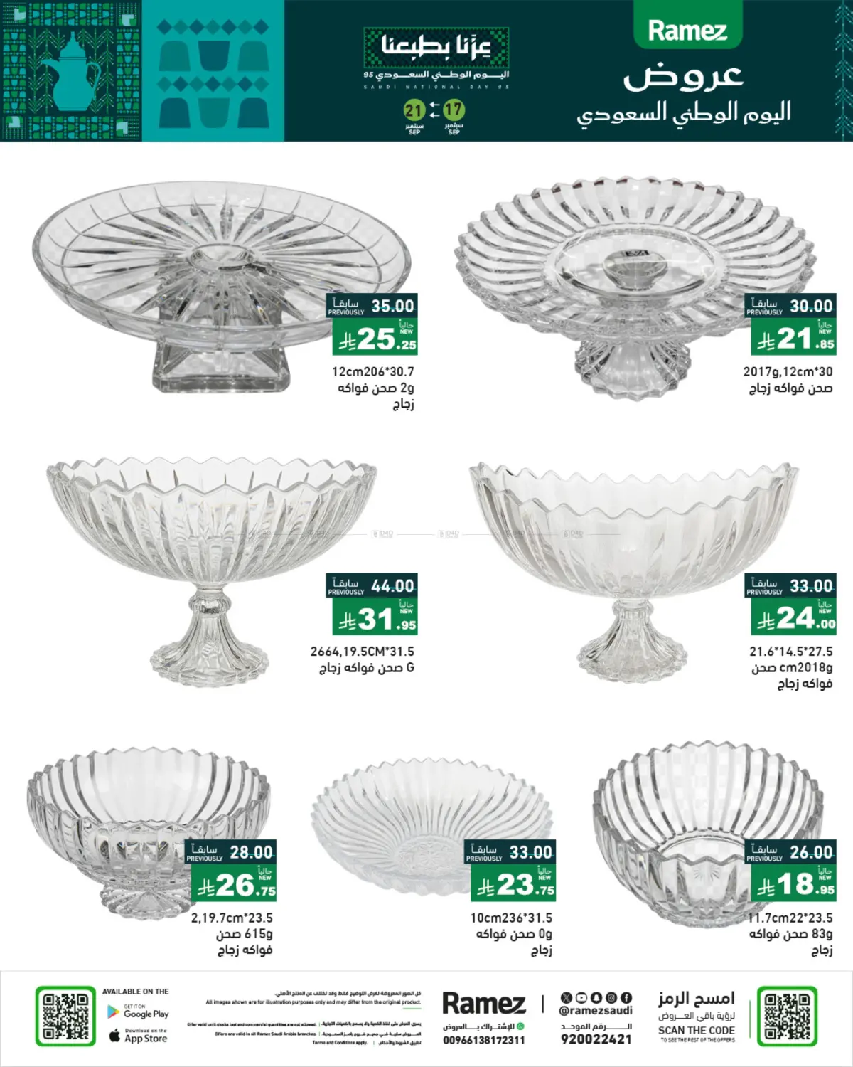 صفحة رقم 47 من Special Offer في أسواق رامز