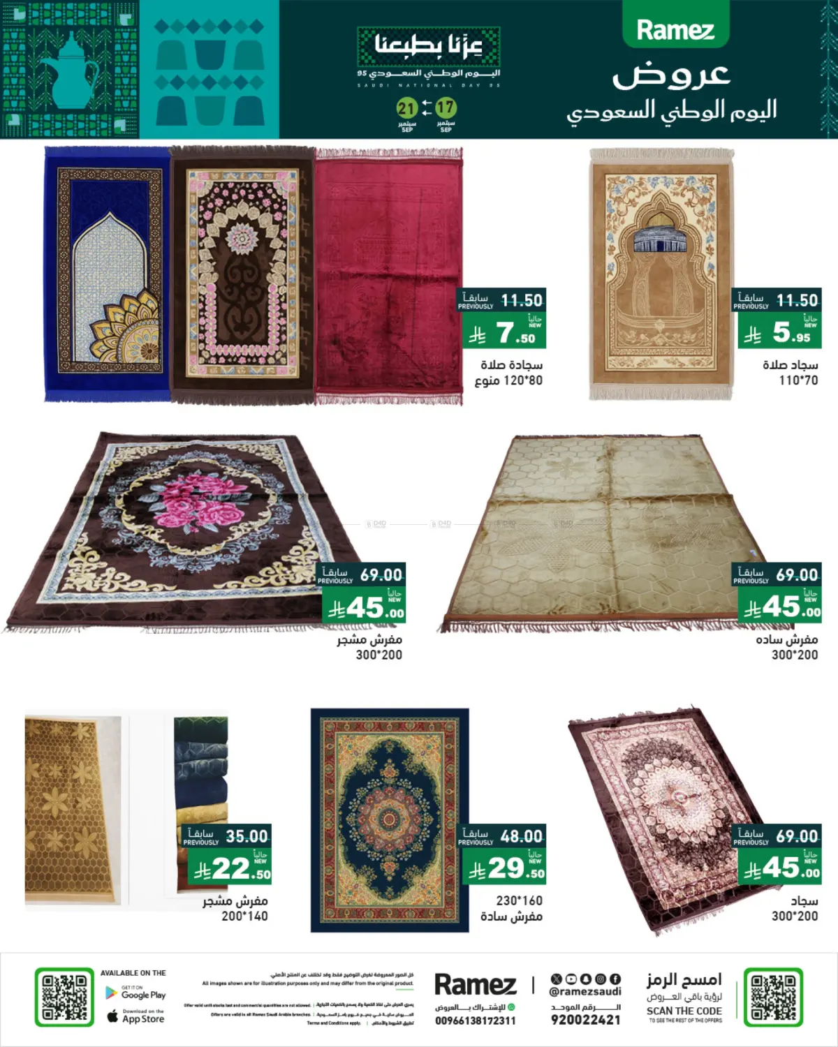 صفحة رقم 53 من Special Offer في أسواق رامز