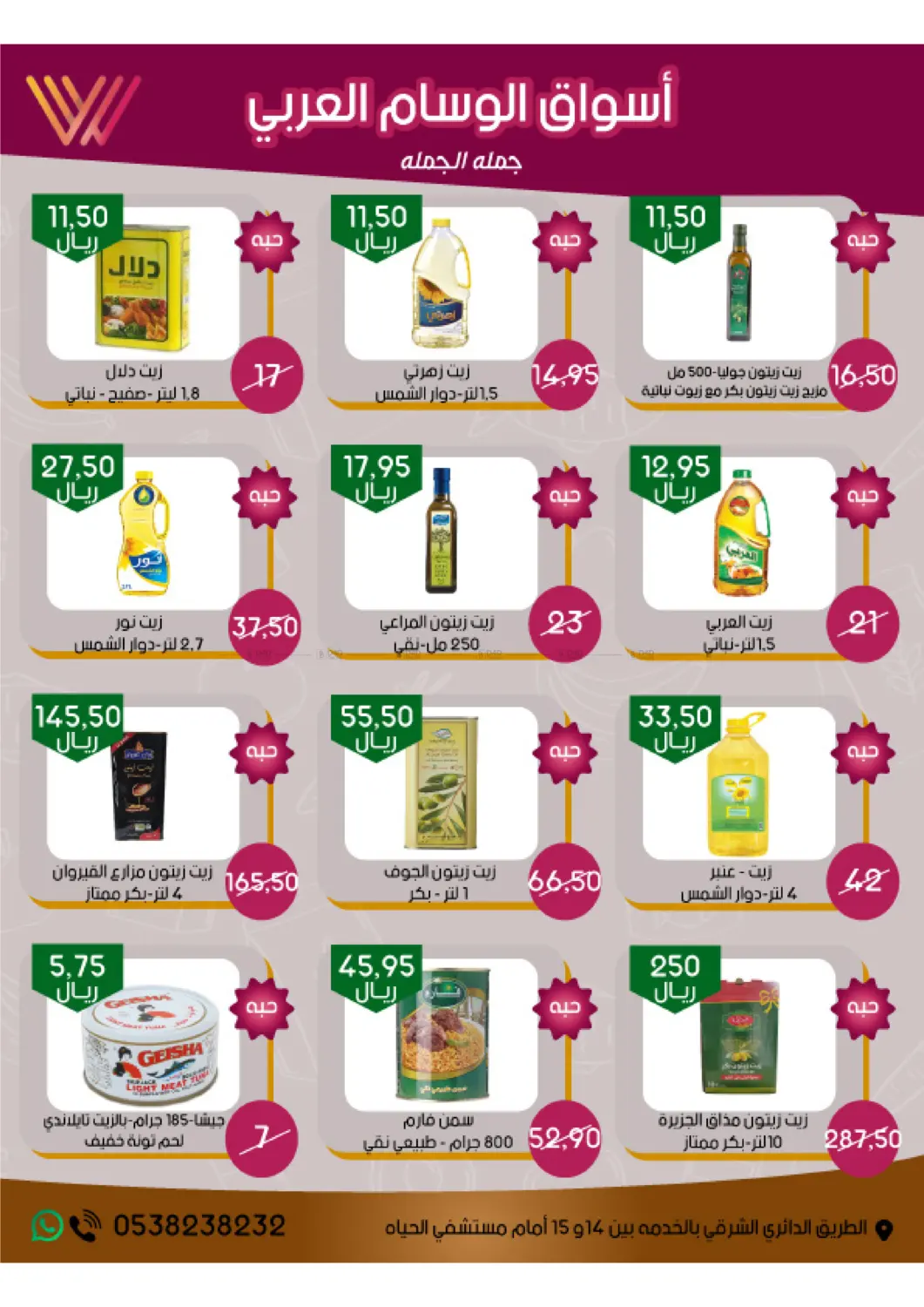 صفحة رقم 3 من Saudi National Day 95 في ‎أسواق الوسام العربي