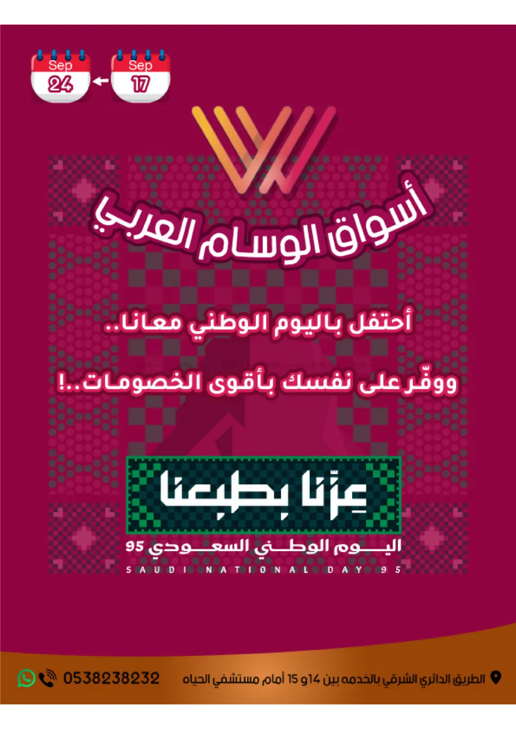 صفحة رقم 1 من Saudi National Day 95 في ‎أسواق الوسام العربي