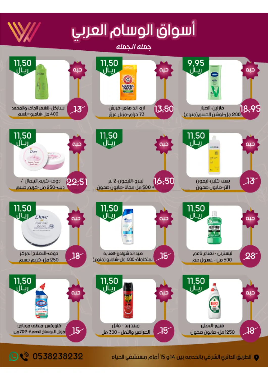 صفحة رقم 14 من Saudi National Day 95 في ‎أسواق الوسام العربي