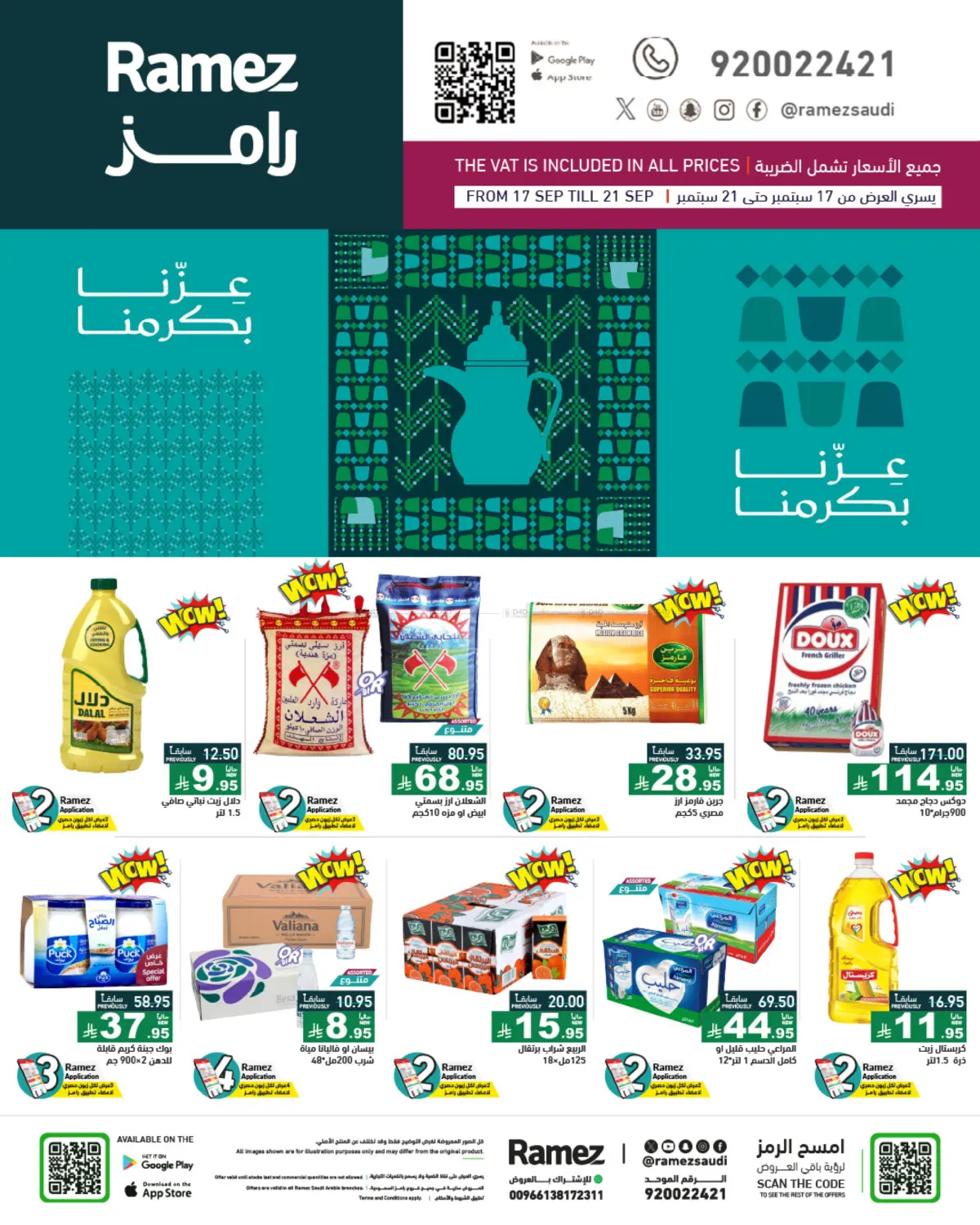 صفحة رقم 1 من Special Offer في أسواق رامز