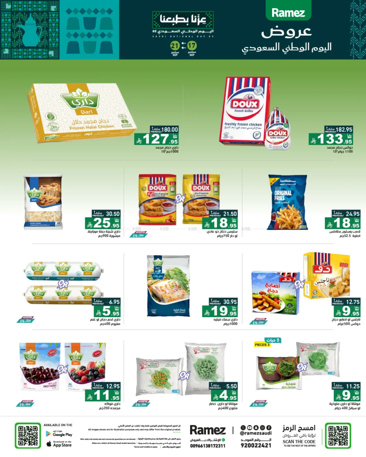 صفحة رقم 5 من Special Offer في أسواق رامز