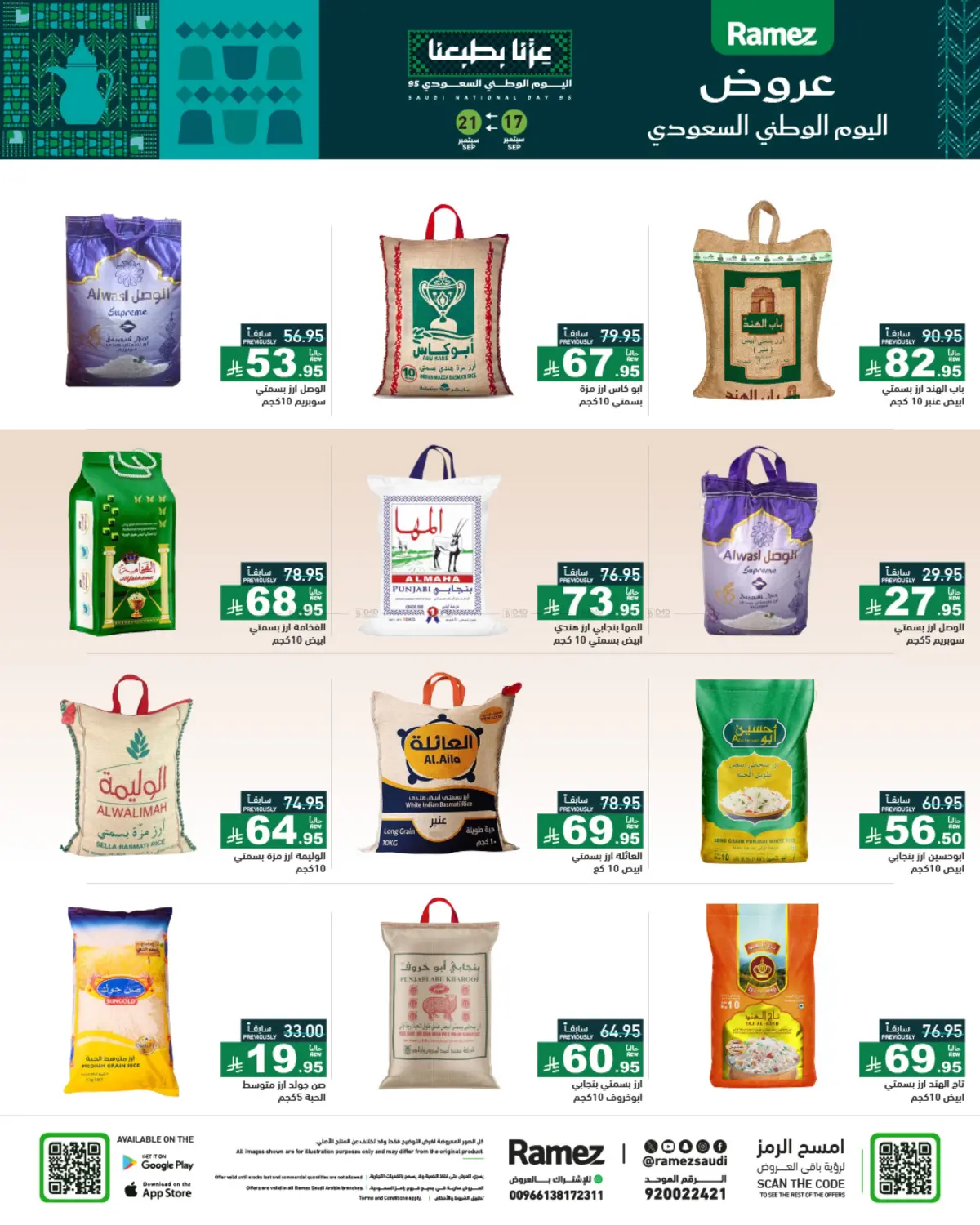 صفحة رقم 2 من Special Offer في أسواق رامز