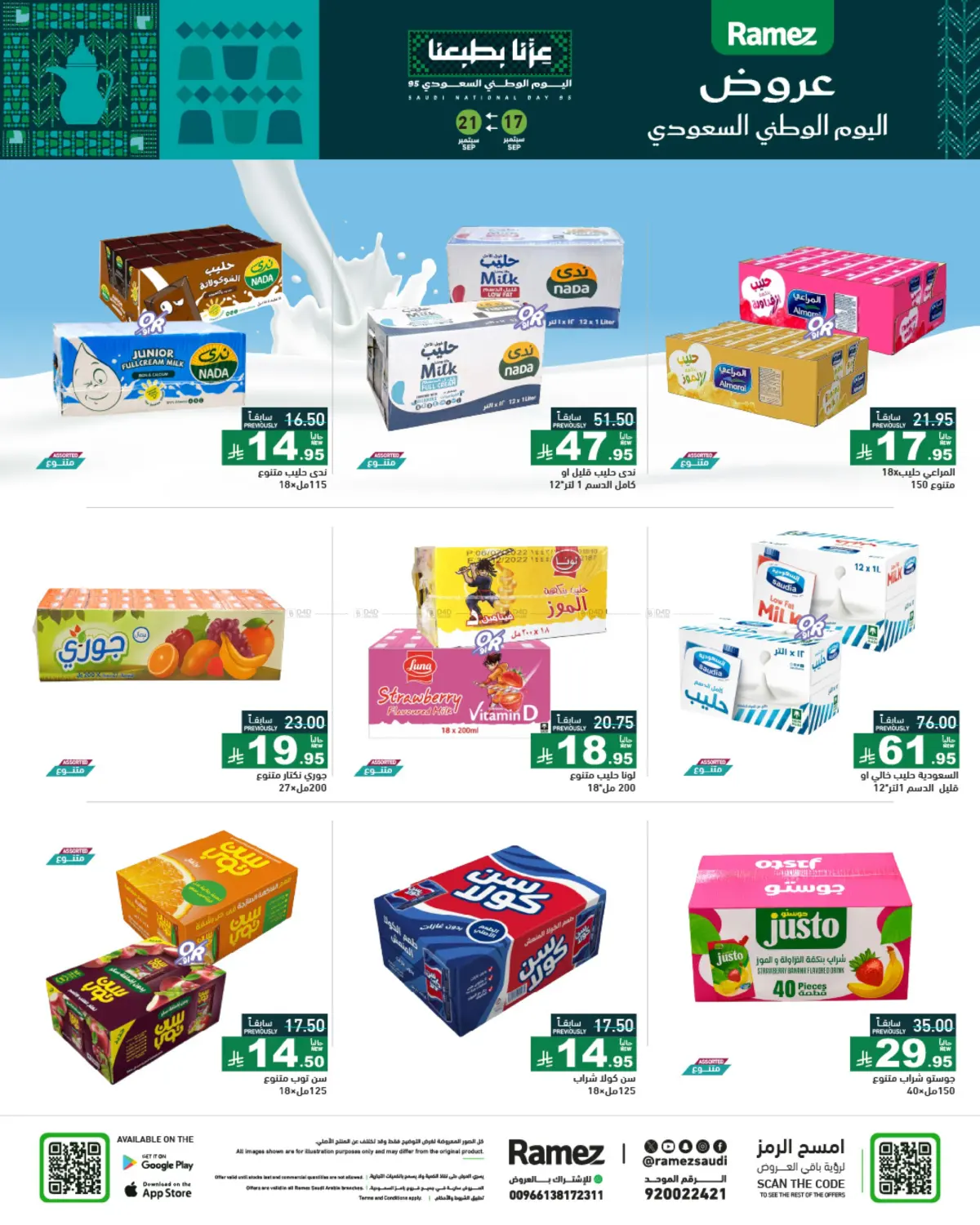 صفحة رقم 11 من Special Offer في أسواق رامز