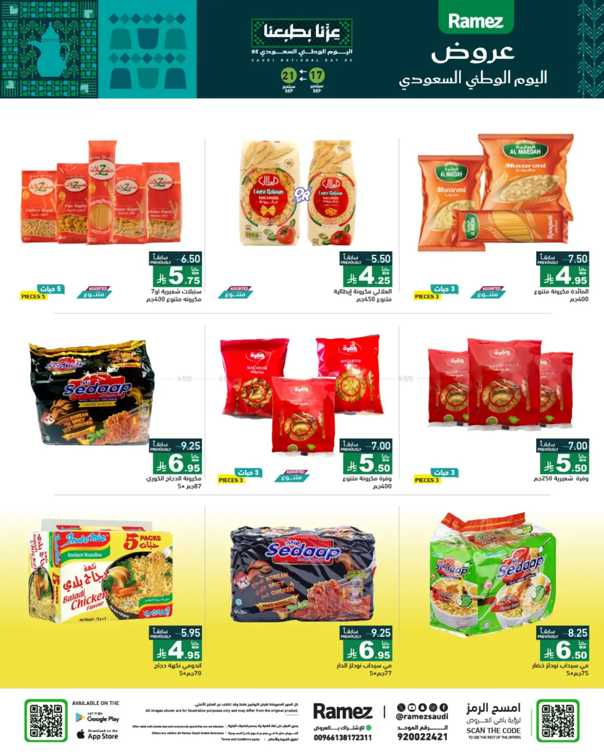 صفحة رقم 9 من Special Offer في أسواق رامز