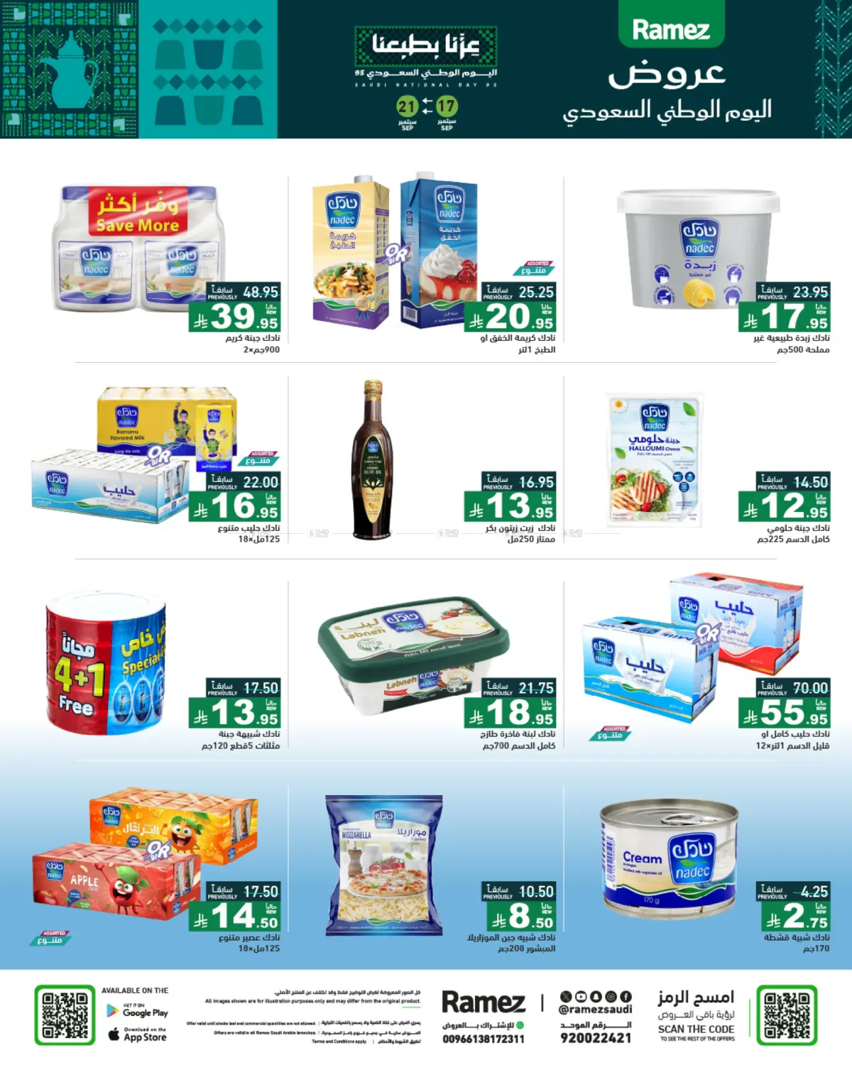 صفحة رقم 13 من Special Offer في أسواق رامز
