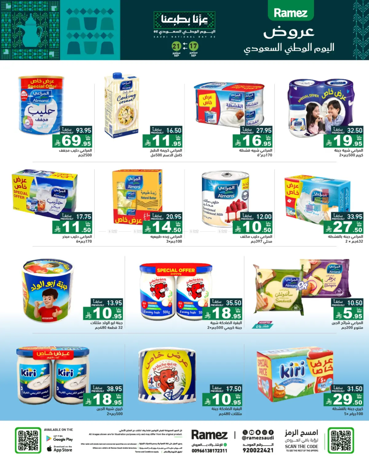 صفحة رقم 15 من Special Offer في أسواق رامز