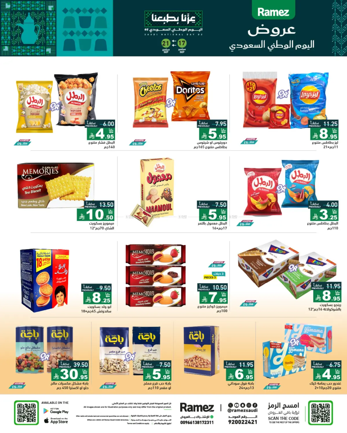 صفحة رقم 26 من Special Offer في أسواق رامز