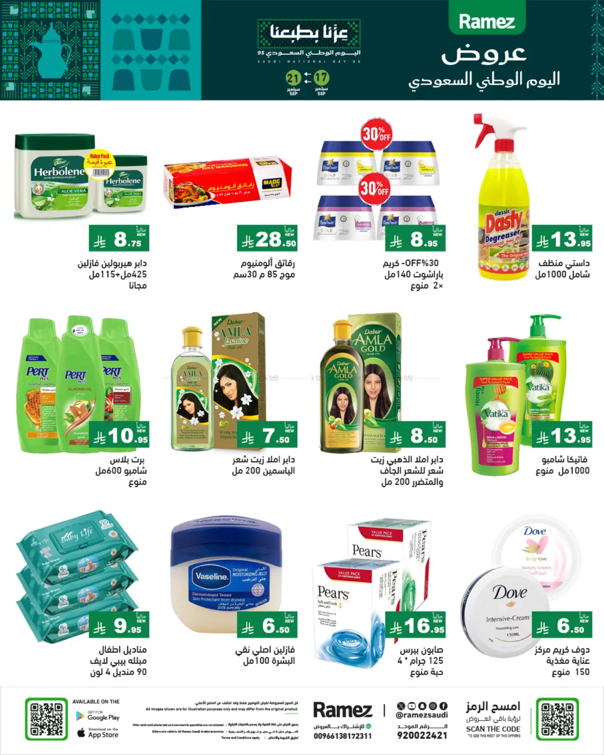 صفحة رقم 29 من Special Offer في أسواق رامز
