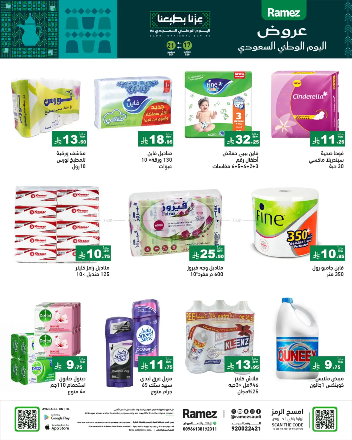 صفحة رقم 34 من Special Offer في أسواق رامز