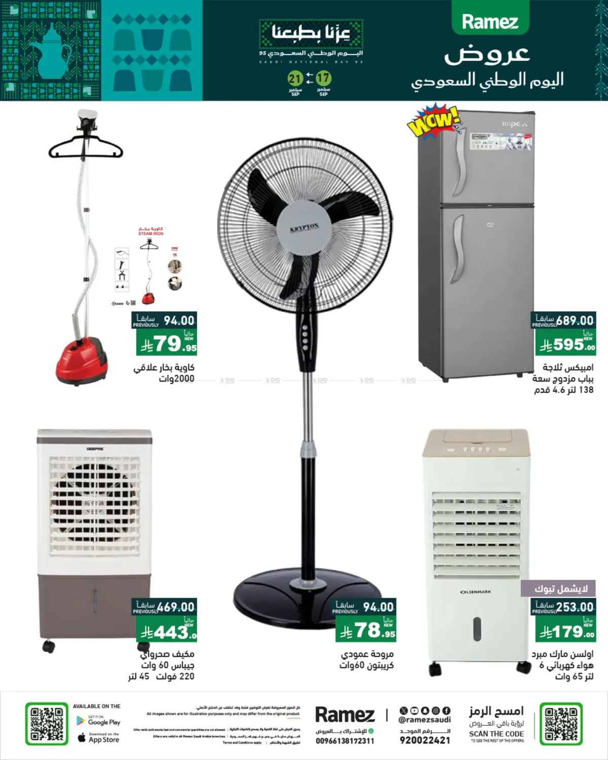 صفحة رقم 37 من Special Offer في أسواق رامز