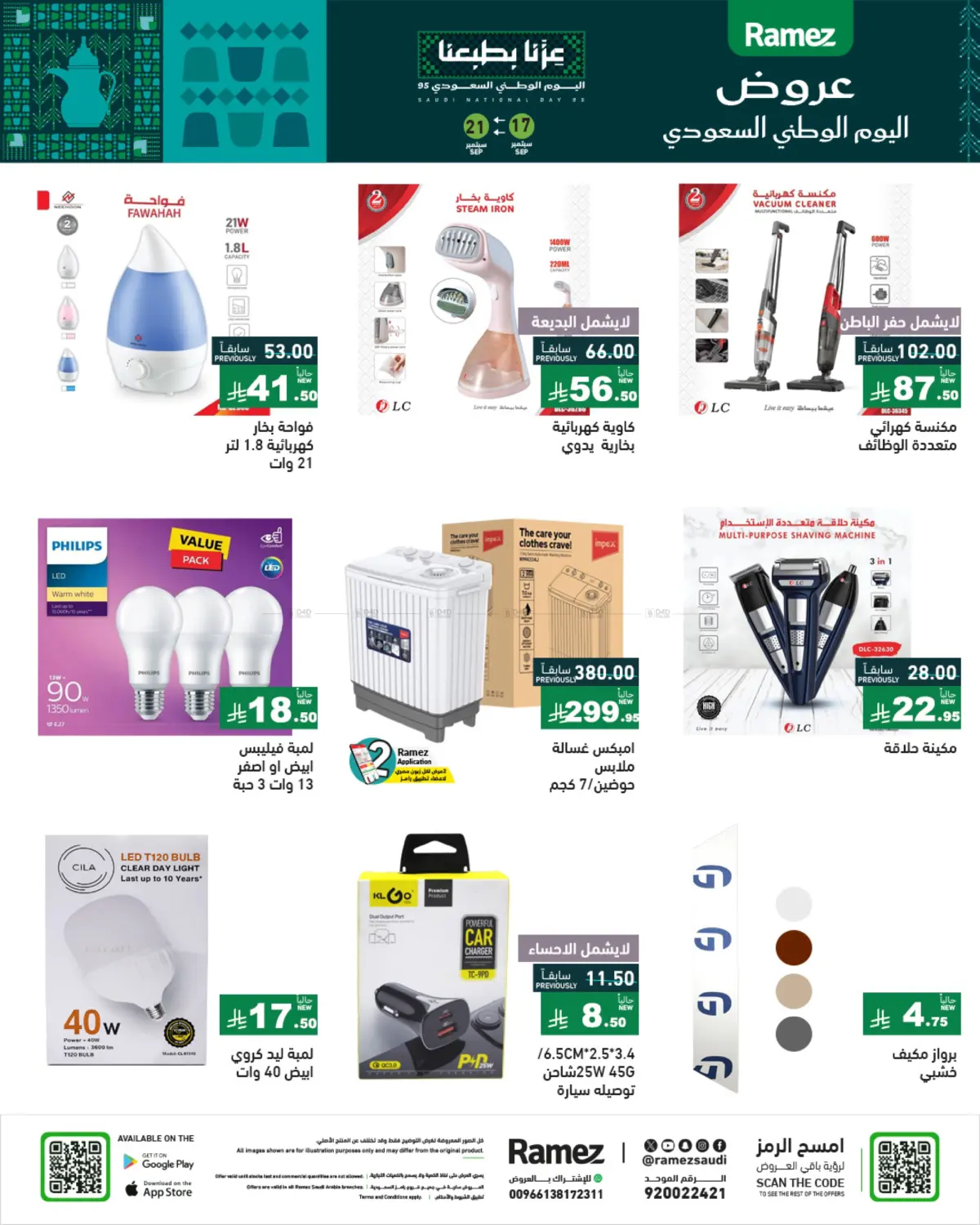 صفحة رقم 39 من Special Offer في أسواق رامز
