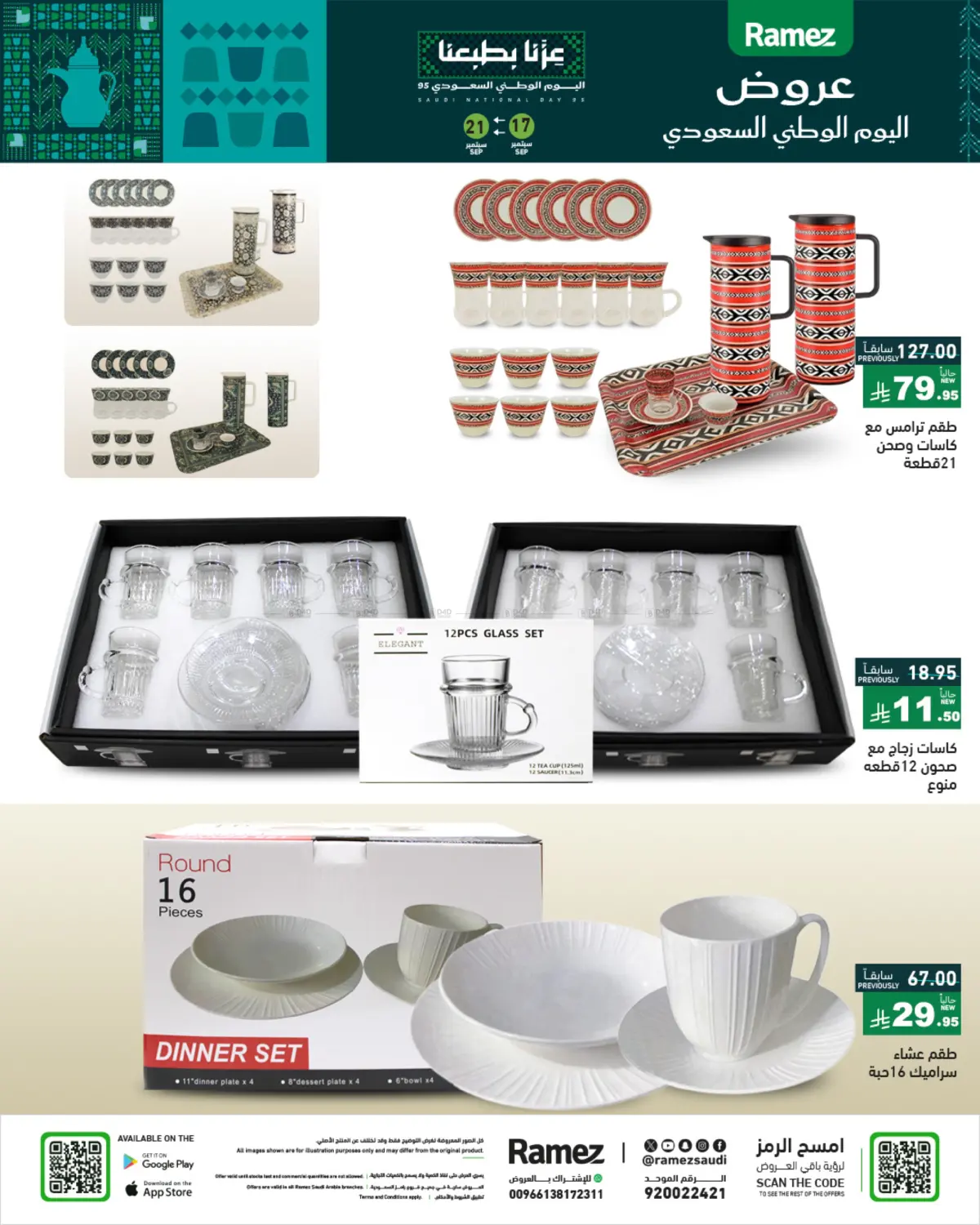 صفحة رقم 41 من Special Offer في أسواق رامز